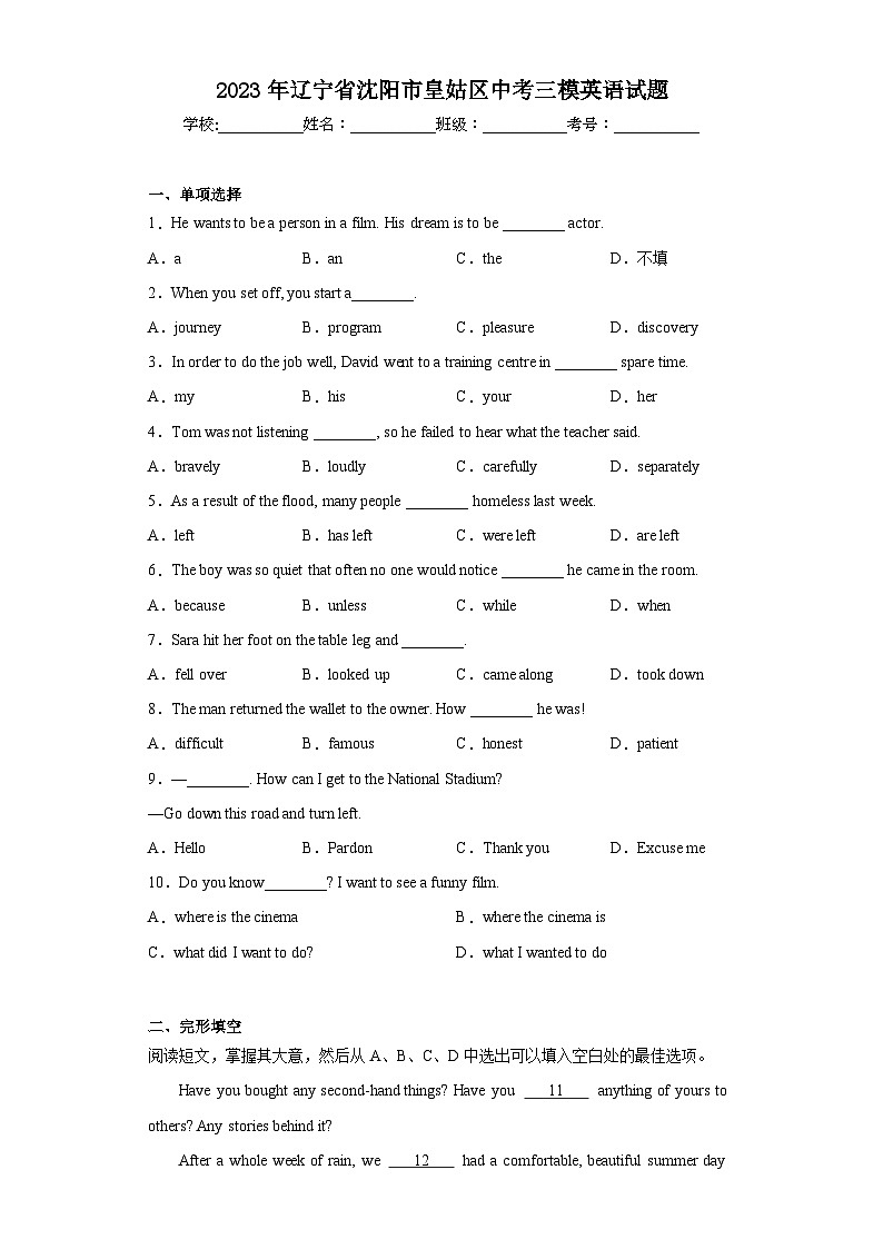2023年辽宁省沈阳市皇姑区中考三模英语试题(含答案)01