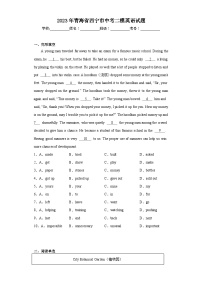 2023年青海省西宁市中考二模英语试题(含答案)