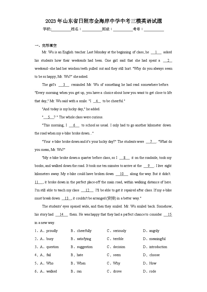 2023年山东省日照市金海岸中学中考三模英语试题(含答案)01