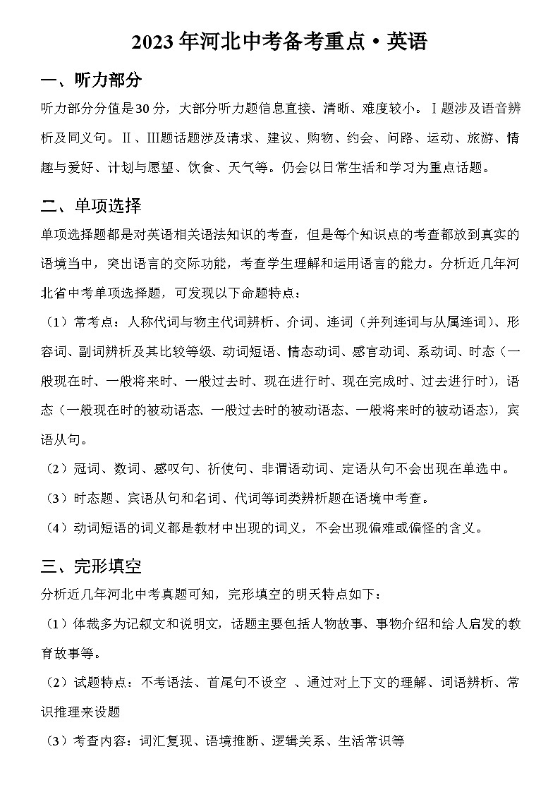 2023年河北省中考英语重点考点 第1页