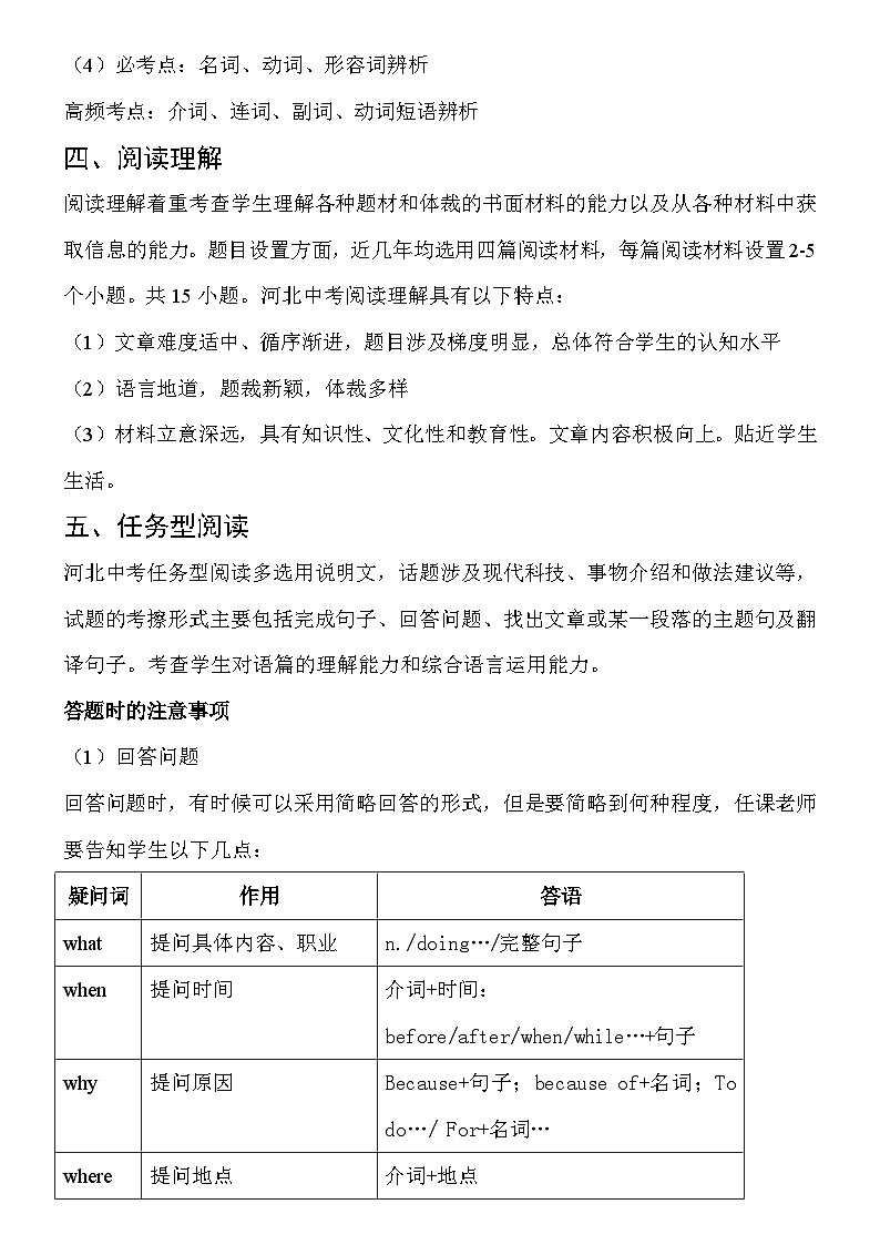 2023年河北省中考英语重点考点 第2页