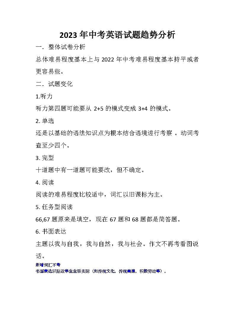 2023年河北省中考英语知识点第1页