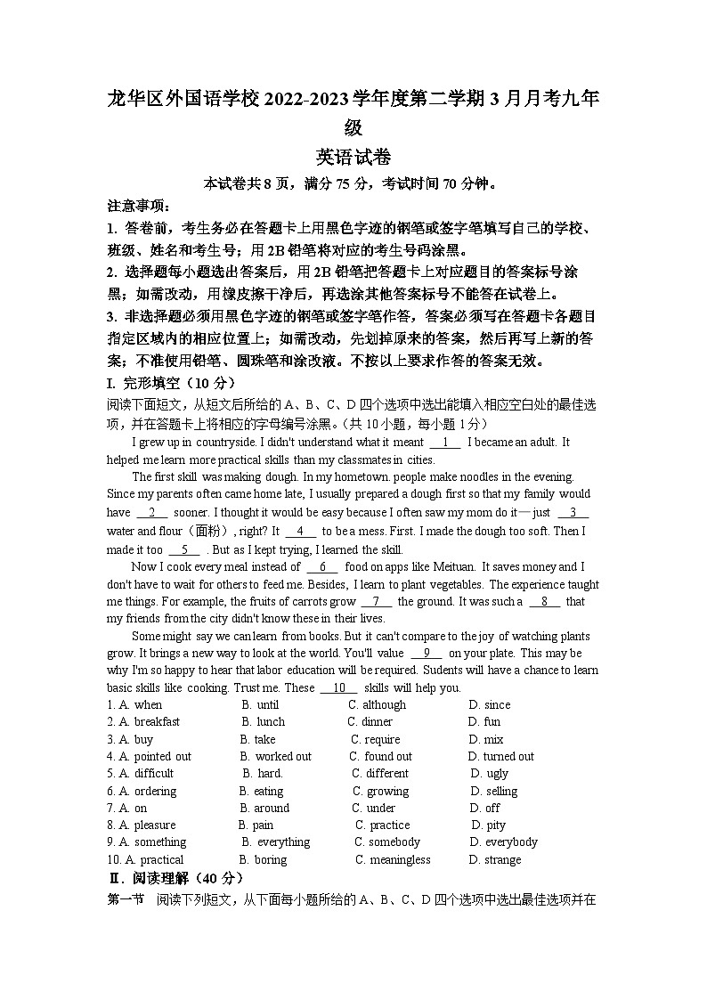 广东省深圳市龙华区外国语学校教育集团2022-2023学年九年级下学期三月月考英语试题01