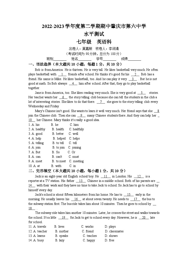 广东省肇庆市第六中学2022-2023学年七年级下学期期中英语试题(无答案)01