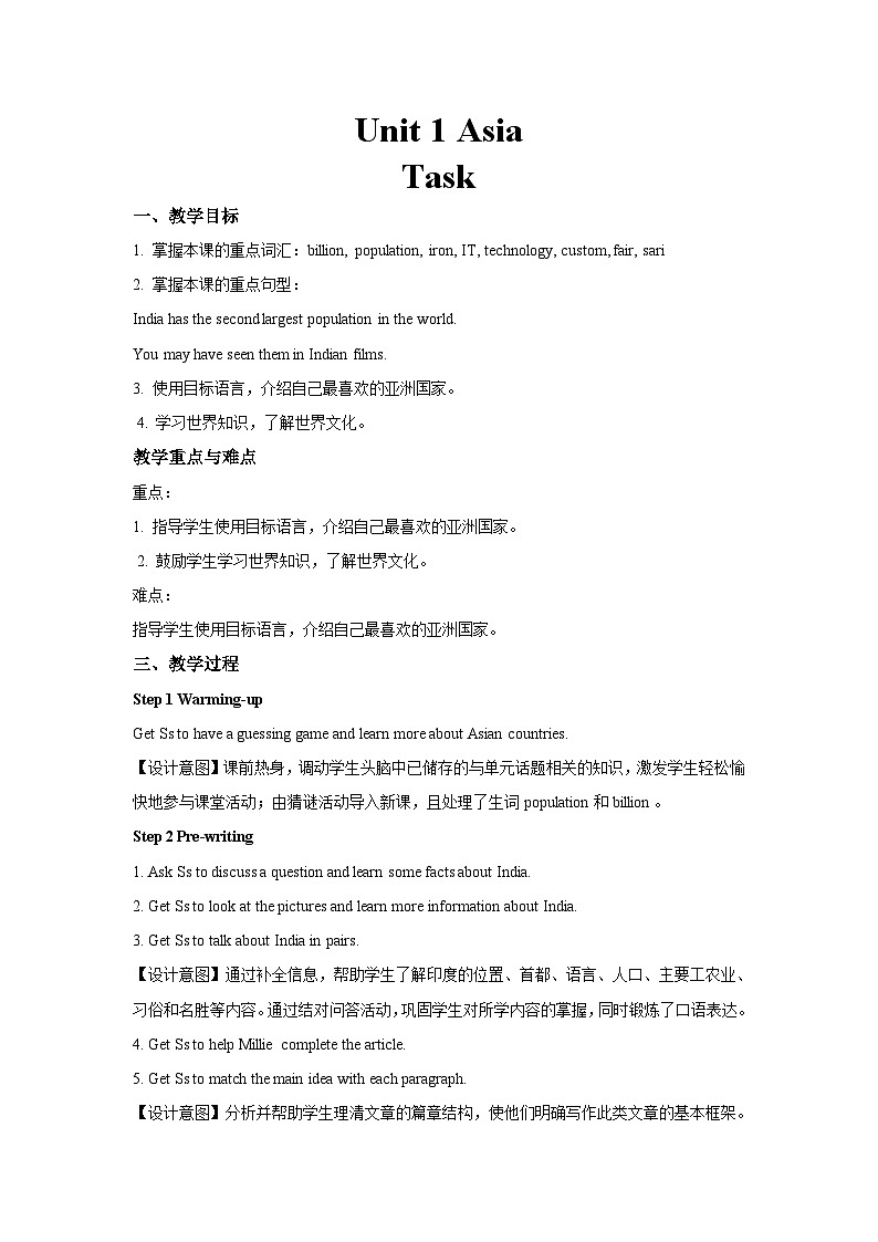 译林版九年级英语下册Unit 1 Asia第7课时示范课教案第1页