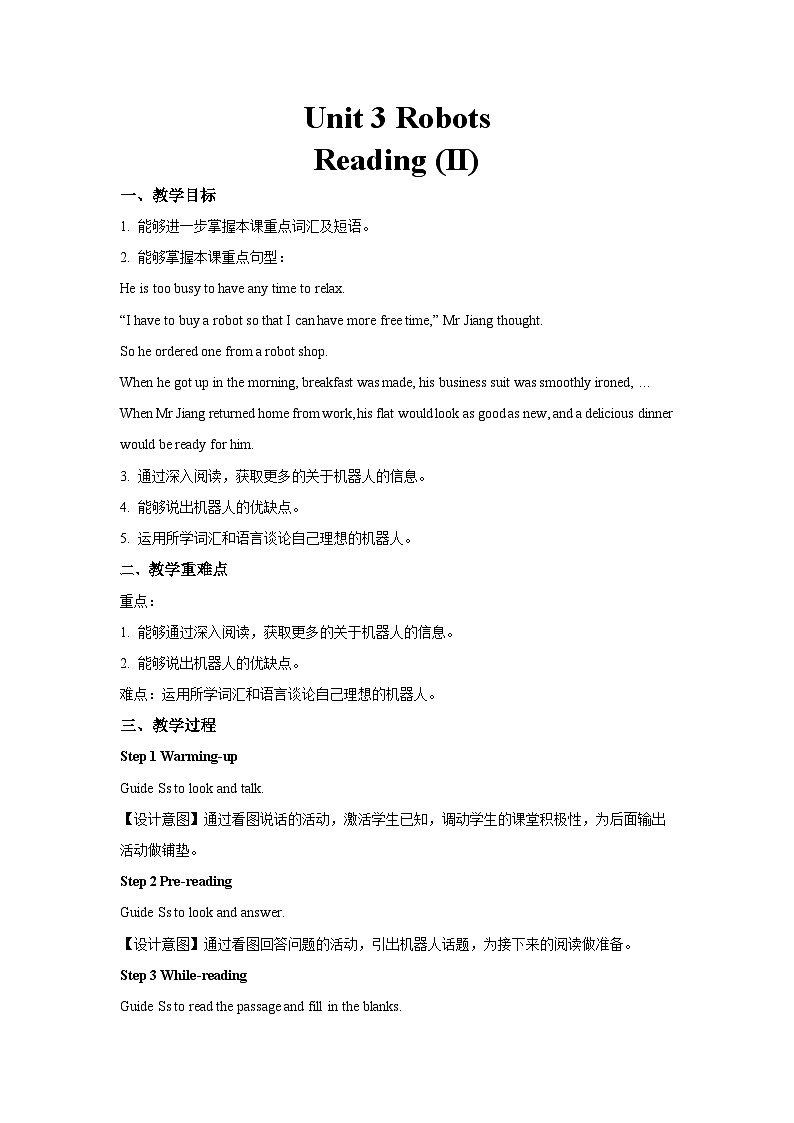 译林版九年级英语下册Unit 3 Robots第3课时示范课教案第1页