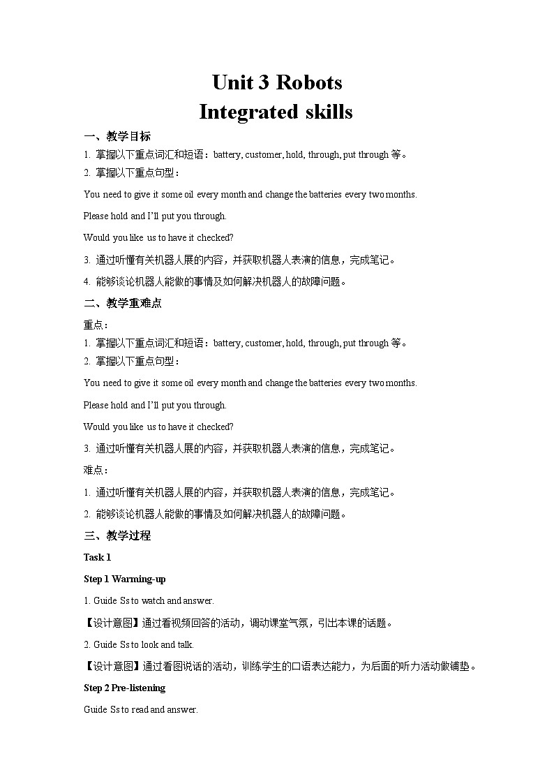 译林版九年级英语下册Unit 3 Robots第5课时示范课教案第1页