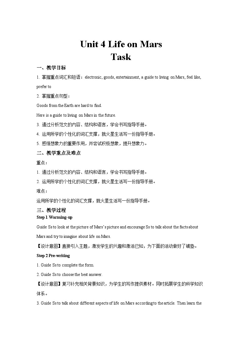 译林版九年级英语下册Unit 4 Life on Mars第7课时示范课教案01