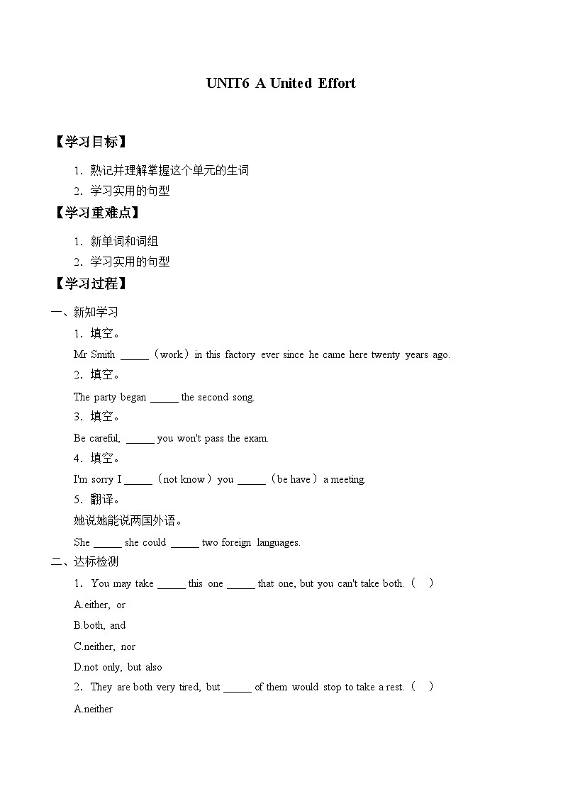 教科版（五四制）英语九年级上册 UNIT 6 A United Effort    学案01