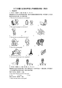 广东省江门市广东省实验学校江门学校2022-2023学年九年级下学期第一次月考英语试题(无答案)