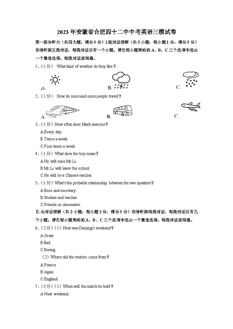 2023年安徽省合肥市第四十二中学中考三模英语试卷第1页