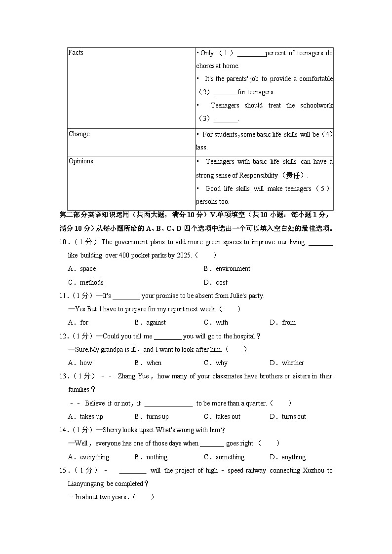 2023年安徽省合肥市第四十二中学中考三模英语试卷第3页