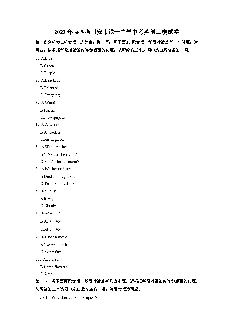 2023年陕西省西安市铁一中学中考英语二模试卷01