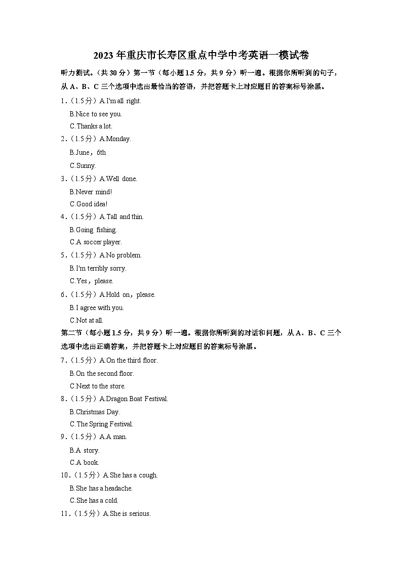 2023年重庆市长寿区重点中学中考英语一模试卷01