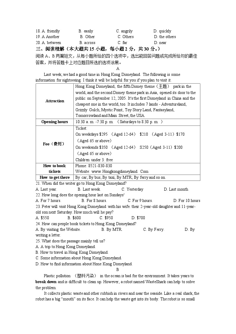 广东省珠海市文园中学2022-2023学年七年级下学期期中考试英语试题(无答案)02
