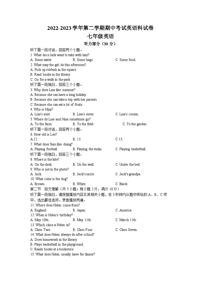 广东省深圳市龙华区第二实验学校2022-2023学年七年级下学期期中英语试题(无答案)01