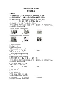 2023年安徽省合肥市瑶海区部分学校中考三模英语试题