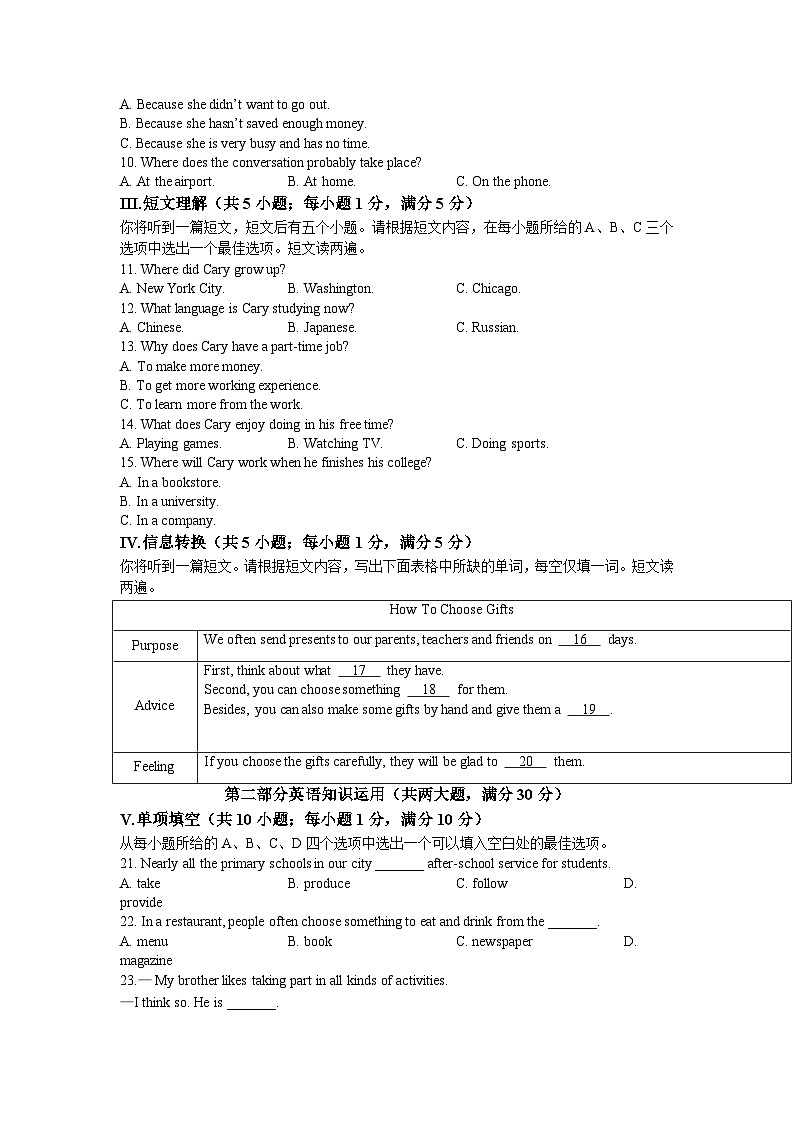 2023年安徽省合肥市瑶海区部分学校中考三模英语试题第2页