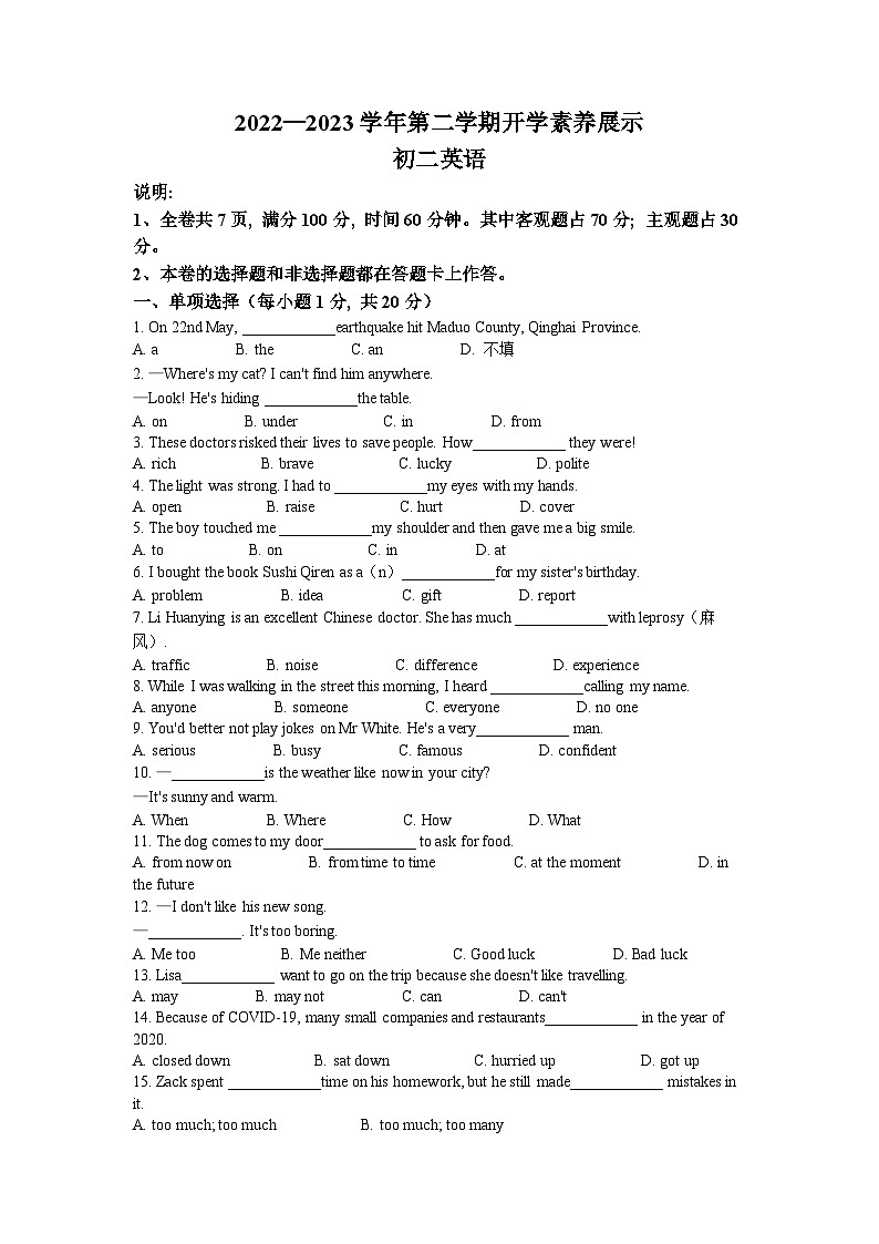 广东省佛山市第三中学初中部2022-2023学年八年级下学期开学学科素养测试英语试题(无答案)第1页