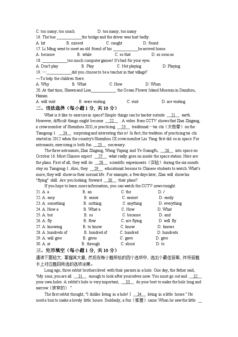 广东省佛山市第三中学初中部2022-2023学年八年级下学期开学学科素养测试英语试题(无答案)第2页