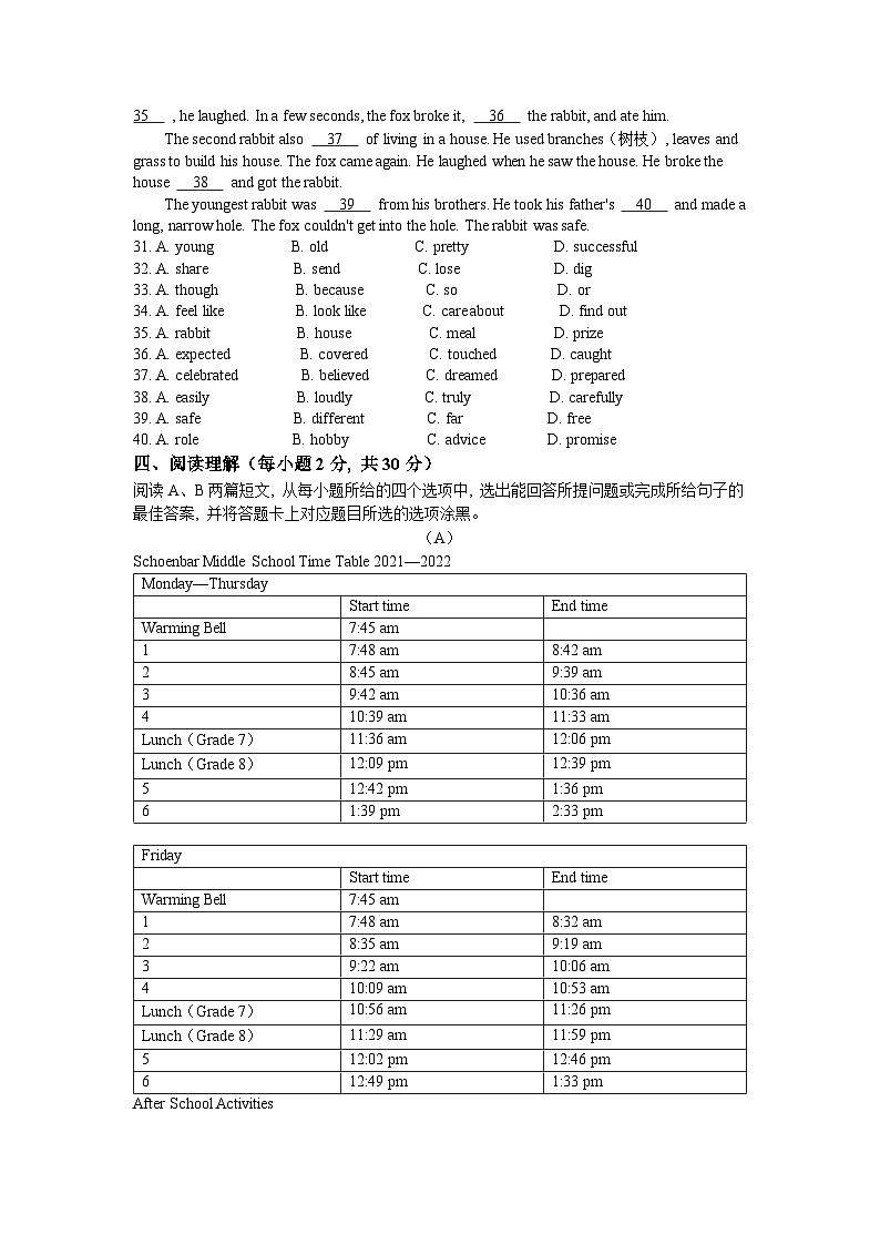 广东省佛山市第三中学初中部2022-2023学年八年级下学期开学学科素养测试英语试题(无答案)第3页
