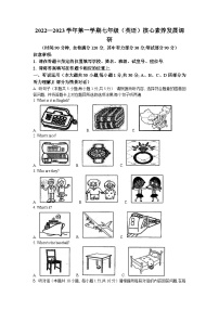 广东省湛江市第七中学2022-2023学年七年级上学期期末英语试题(无答案)