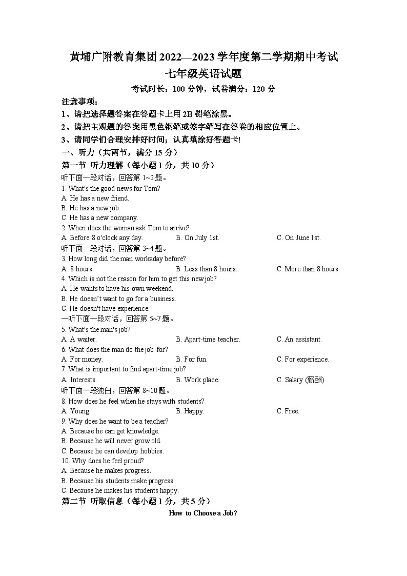 广东省广州市黄浦广附教育集团2022-2023学年七年级下学期期中考试英语试题(无答案)第1页