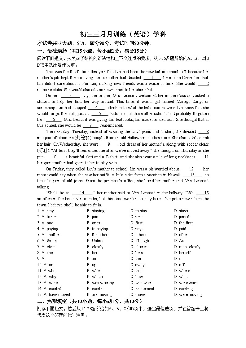 广东省广州外国语学校2022-2023学年九年级下学期3月月考英语试题(无答案)01