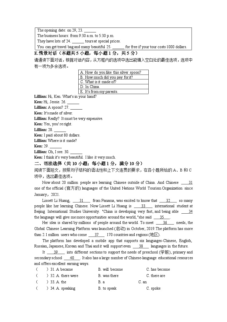 广东省湛江市经济技术开发区第四中学2022-2023学年九年级上学期期末英语试题(无答案)第3页