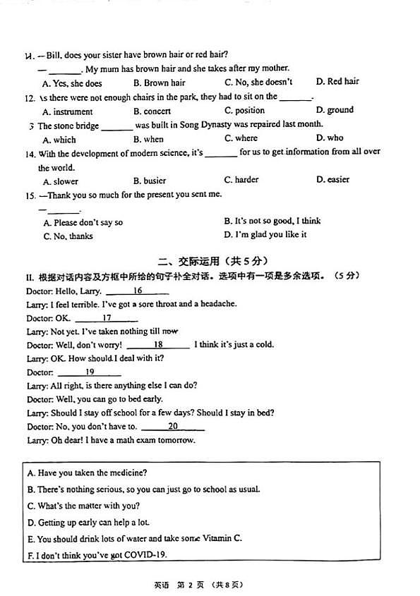 2023年吉林省长春市东北师大附中+明珠学校中考四模英语试题02