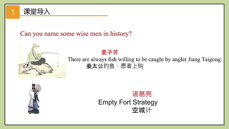 牛津版（深圳&广州）英语九年级上册1.1 Unit 1 Wise men in history Reading（课件）02