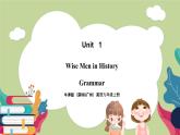 牛津版（深圳&廣州）英語(yǔ)九年級(jí)上冊(cè)1.2 Unit 1 Wise men in history Grammar（課件）