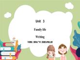 牛津版（深圳&广州）英语九年级上册3.4 Unit 3 Family life Writing（课件）
