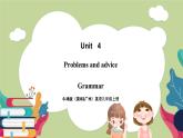 牛津版（深圳&广州）英语九年级上册4.2 Unit 4 Problems and advice Grammar（课件）