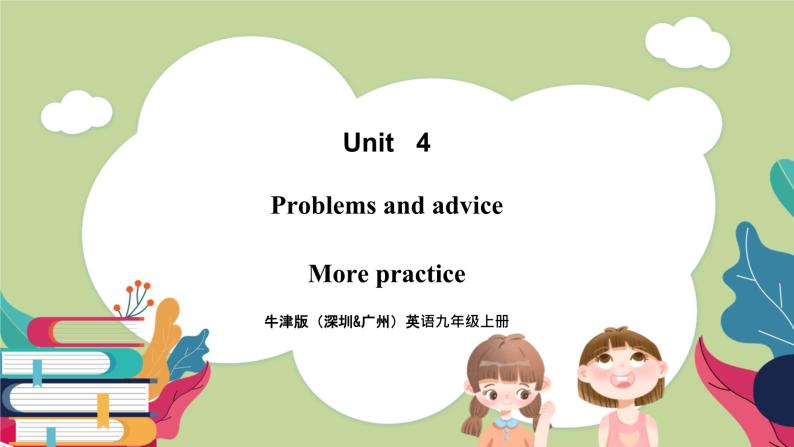 牛津版（深圳&广州）英语九年级上册4.5 Unit 4 Problems and advice More practice（课件）01