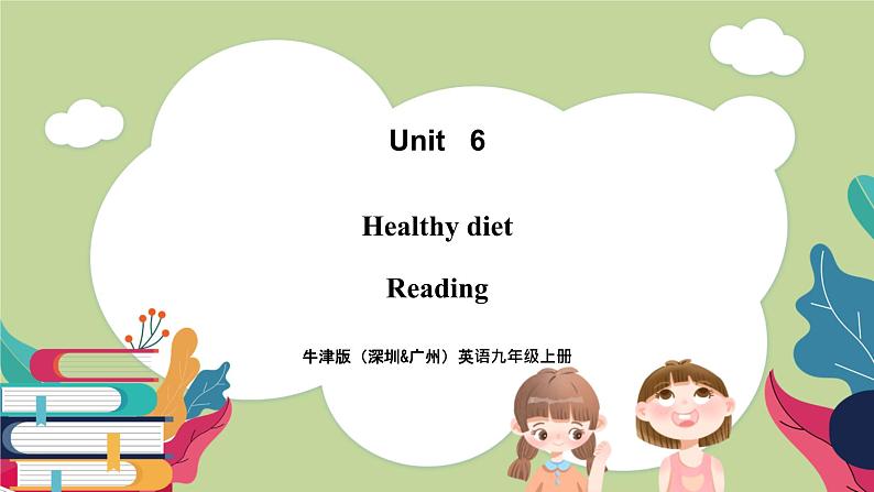 牛津版（深圳&广州）英语九年级上册6.1 Unit 6 Healthy diet Reading（课件）第1页