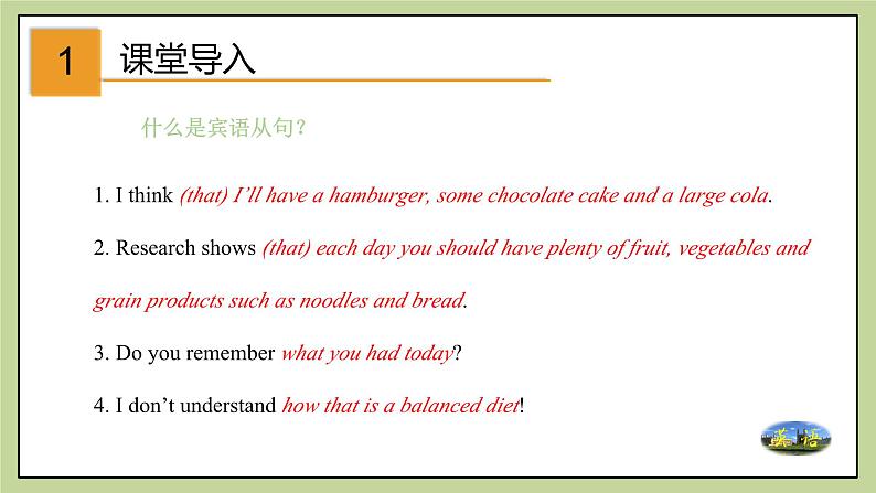 牛津版（深圳&广州）英语九年级上册6.2 Unit 6 Healthy diet Grammar（课件）02