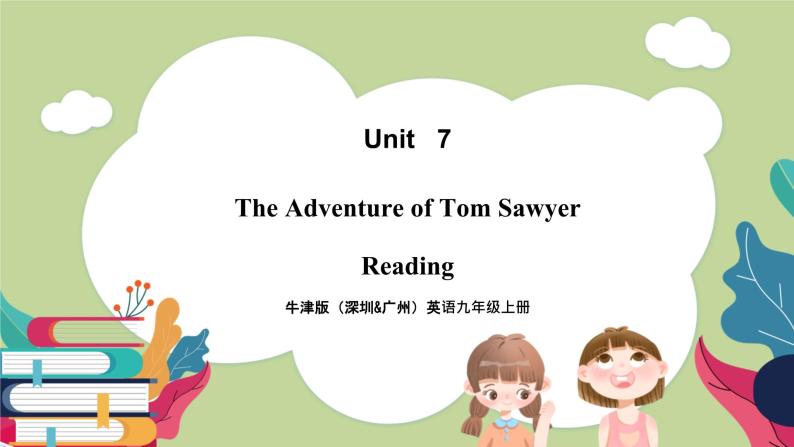 牛津版（深圳&广州）英语九年级上册7.1 Unit 7 The adventures of Tom Sawyer Reading（课件）01