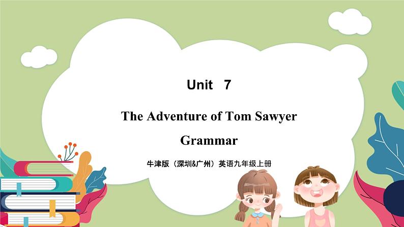 牛津版（深圳&广州）英语九年级上册7.2 Unit 7 The adventures of Tom Sawyer Grammar（课件）01