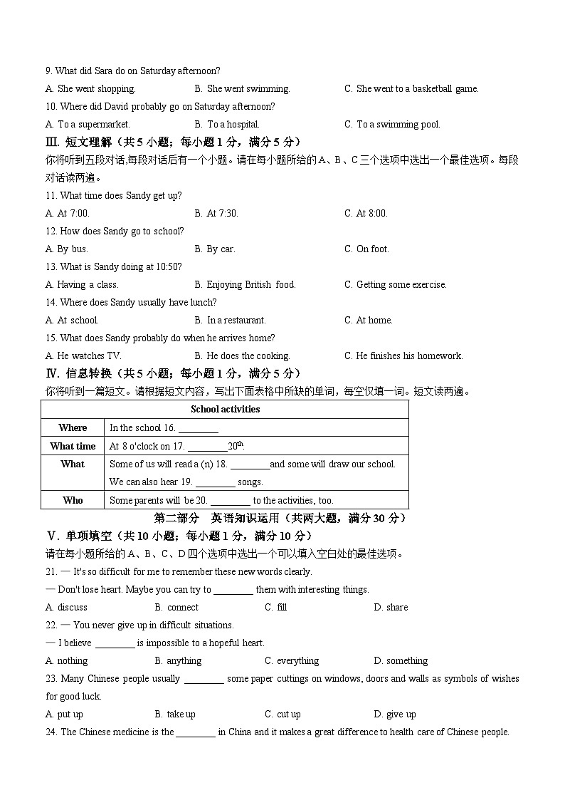 2023年安徽省亳州市涡阳县中考二模英语试题02