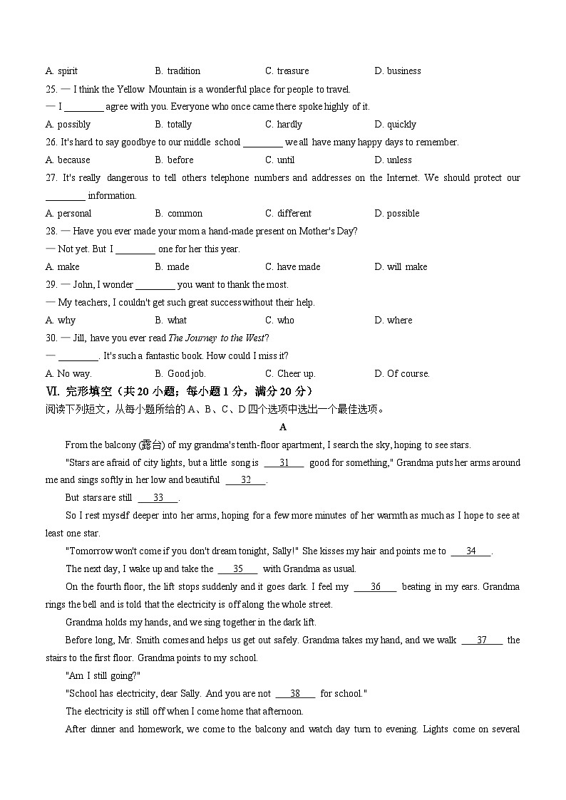 2023年安徽省亳州市涡阳县中考二模英语试题03