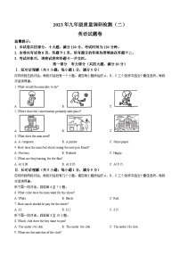 2023年安徽省合肥市蜀山区中考二模英语试题