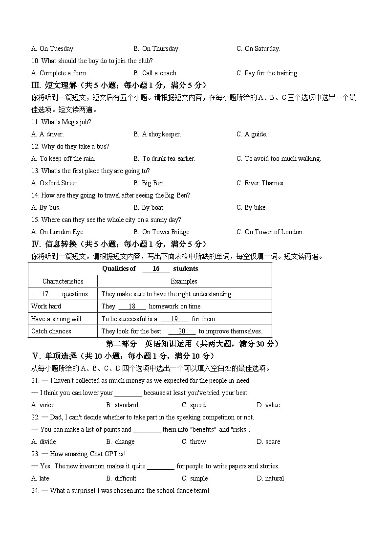 2023年安徽省合肥市蜀山区中考二模英语试题02