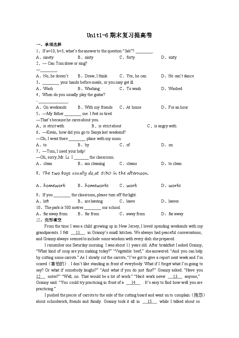 Unit1-6期末复习提高卷2022-2023学年人教版英语七年级下册01