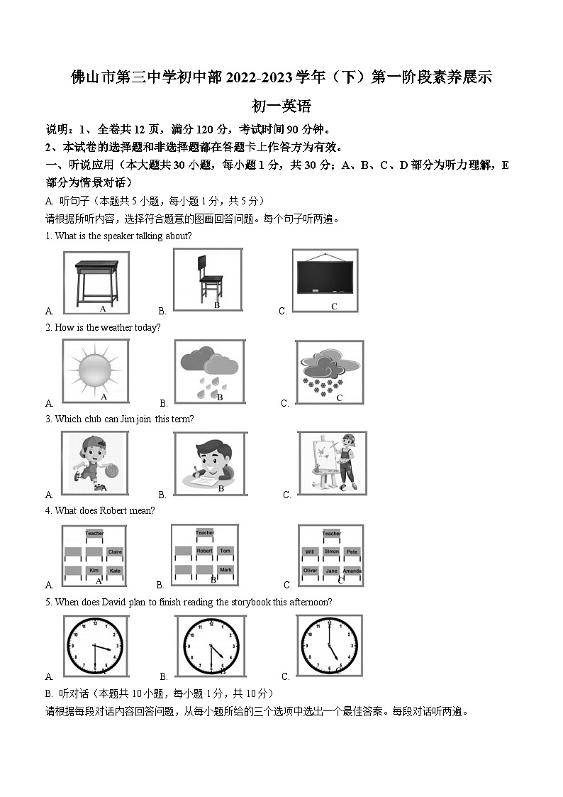 广东省佛山市第三中学初中部2022-2023学年七年级下学期第一次月考英语试题(无答案)第1页