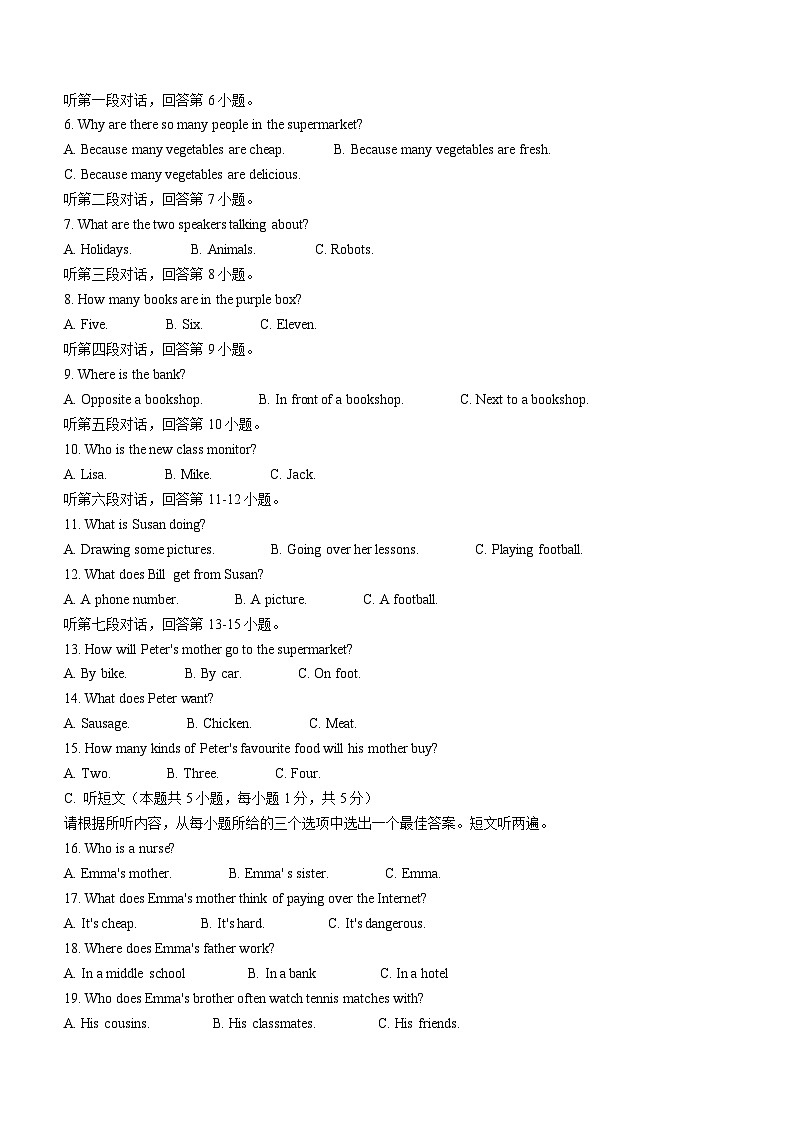 广东省佛山市第三中学初中部2022-2023学年七年级下学期第一次月考英语试题(无答案)第2页