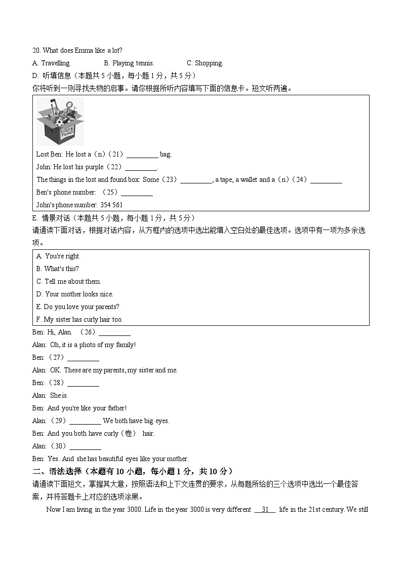广东省佛山市第三中学初中部2022-2023学年七年级下学期第一次月考英语试题(无答案)第3页