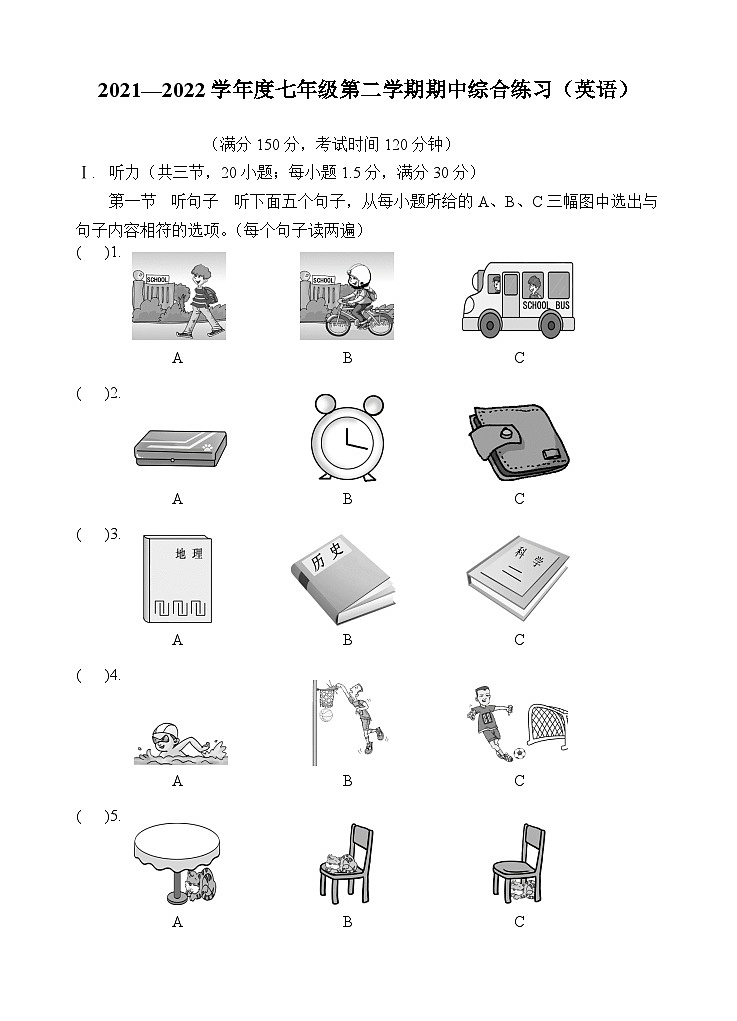 福建省龙岩市永定区2021-2022学年七年级下学期期中综合练习英语试题01