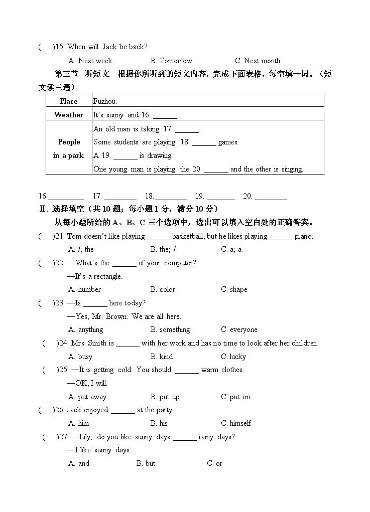 福建省龙岩市永定区高陂第二初级中学2021-2022学年七年级下学期期末考试英语试题03