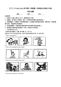 广东省江门市第二中学2022-2023学年九年级下学期第一次月考英语试题(无答案)